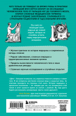 Курьезная медицина. Факты и истории, которые шокируют даже врачей - Фото 1