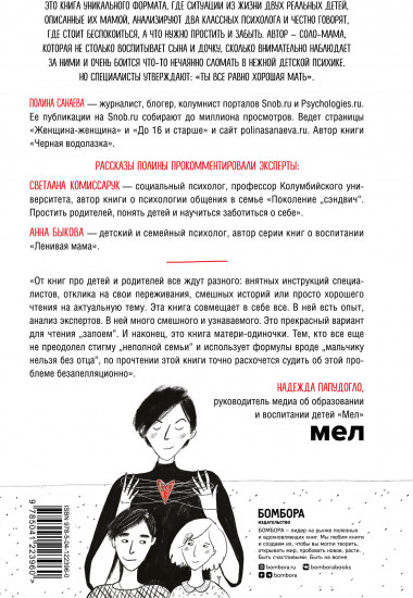 Одна и дети