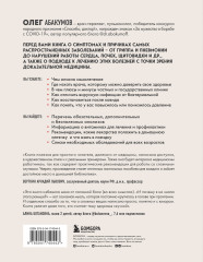 Не только спросить. Всё, что вы забыли узнать у врача - Фото 1