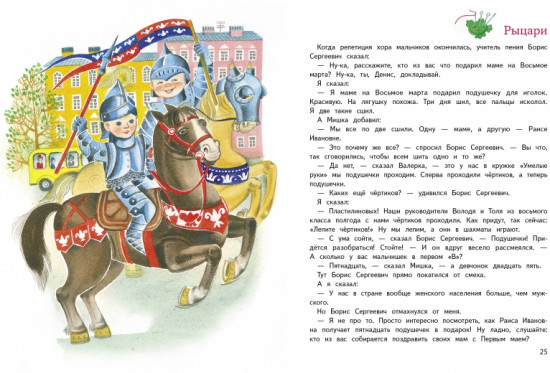 Денискины рассказы