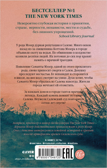 Как повесить ведьму