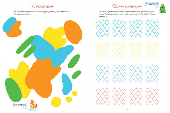 65 игр и заданий на развитие интеллекта