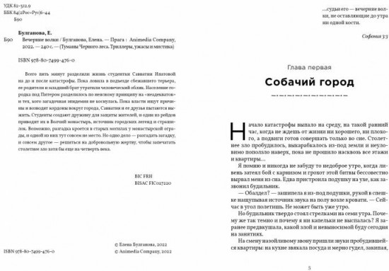 Вечерние волки