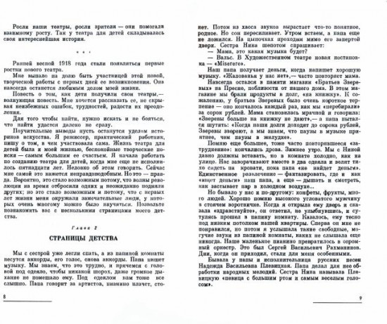 Дети приходят в театр. Страницы воспоминаний
