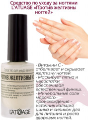 Средство для ногтей «Против желтизны» - Фото 1