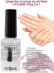 Средство для ногтей «Уход 3 в 1» - Фото 1
