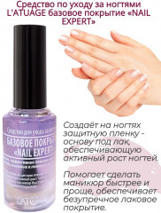 Средство для ногтей «Nail Expert» - Фото 1