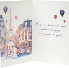 Открытка «Париж» - Фото 1