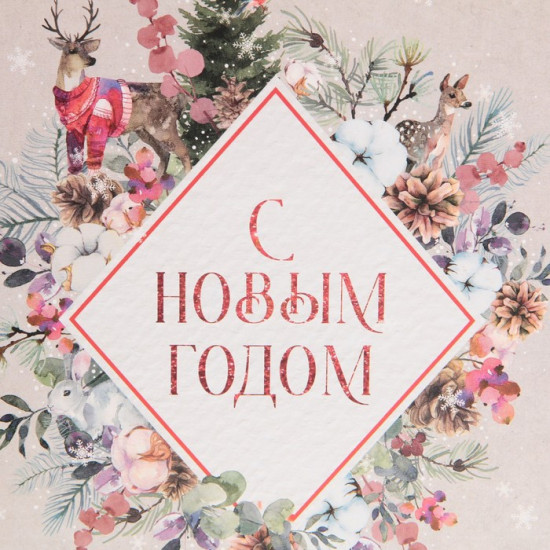 Коробка «Новогодняя акварель»
