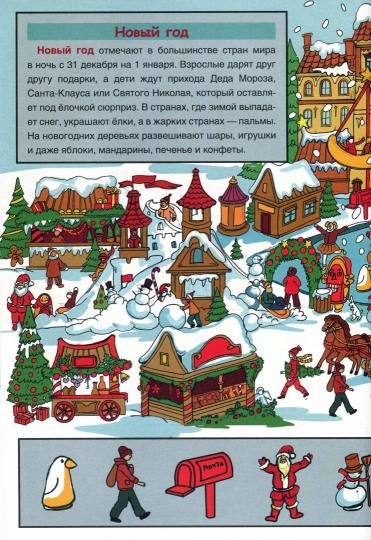 Праздники народов мира. Я иду искать
