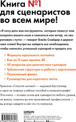 Спасите котика! Все, что нужно знать о сценарии. Обновленное издание - Фото 1
