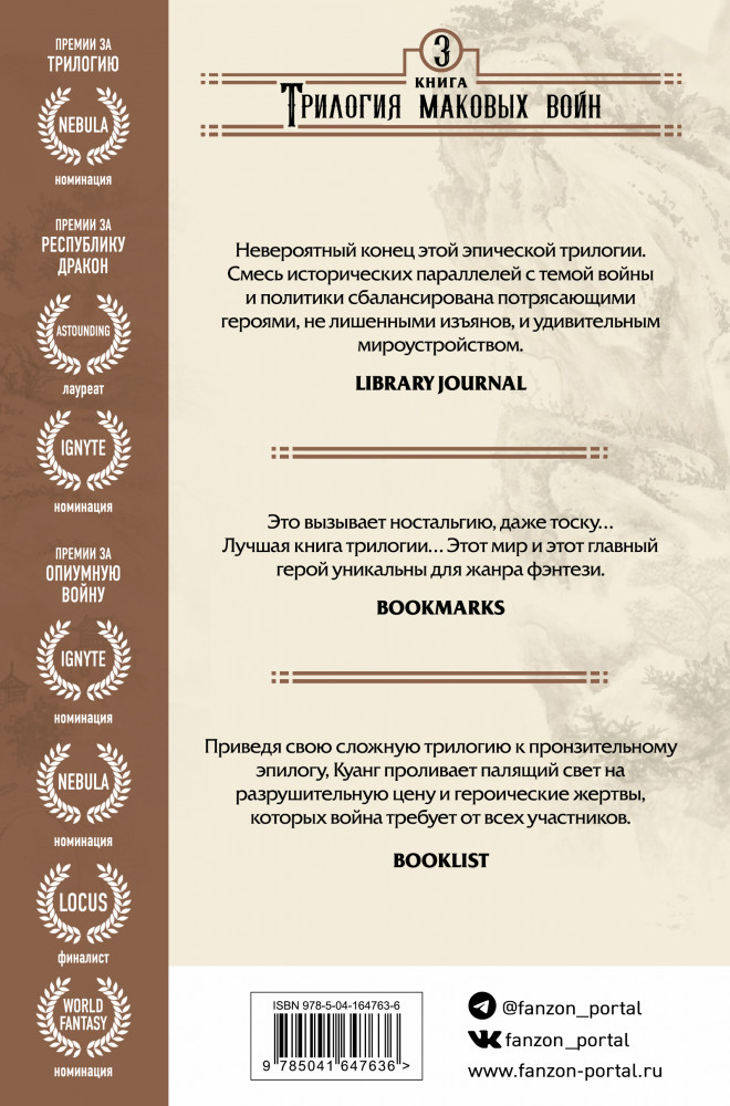 Пылающий бог | Fanzon. Ребекка Куанг | Фото 1