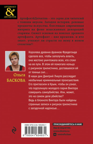 Кольцо королевы Фредегонды