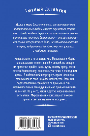 Неловкая поступь смерти