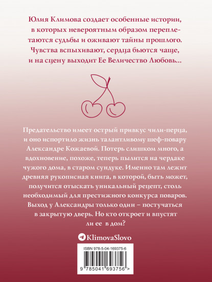 Рецепт ее счастья