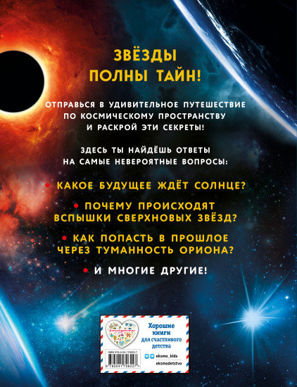 Звёзды