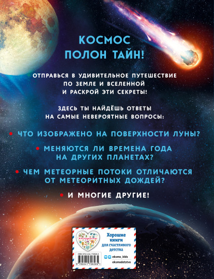 Тайны Вселенной