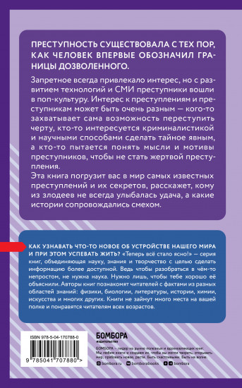 Психология преступников