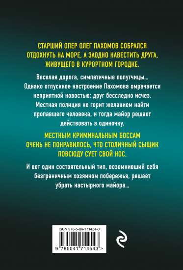 Адский рай