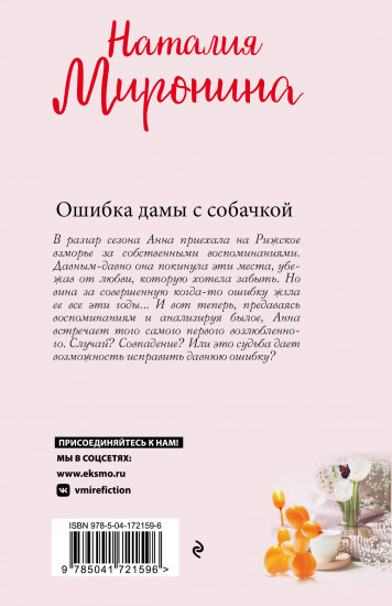 Ошибка дамы с собачкой