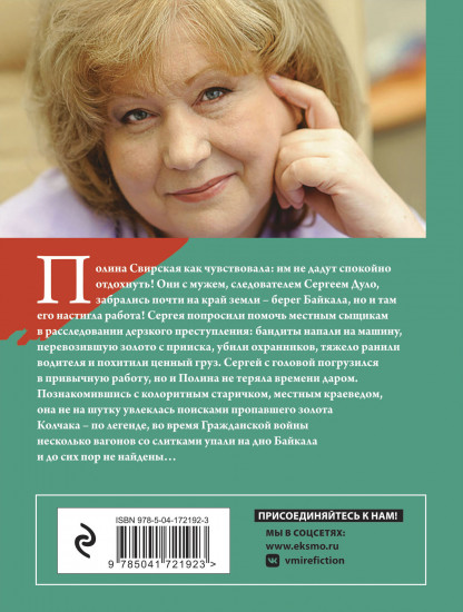 Роковое золото Колчака