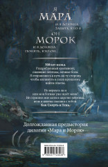 Мара и Морок. 500 лет назад - Фото 1