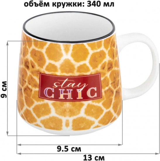 Кружка «Жираф»
