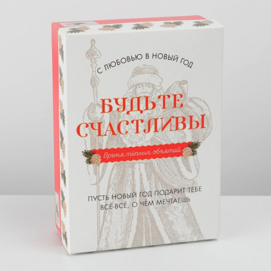 Коробка «Будьте счастливы»