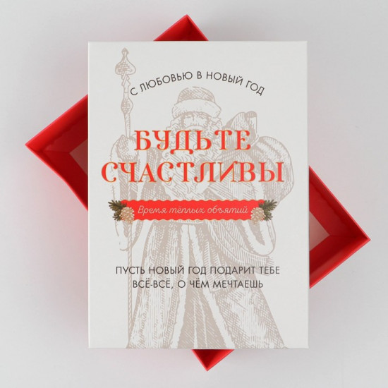 Коробка «Будьте счастливы»