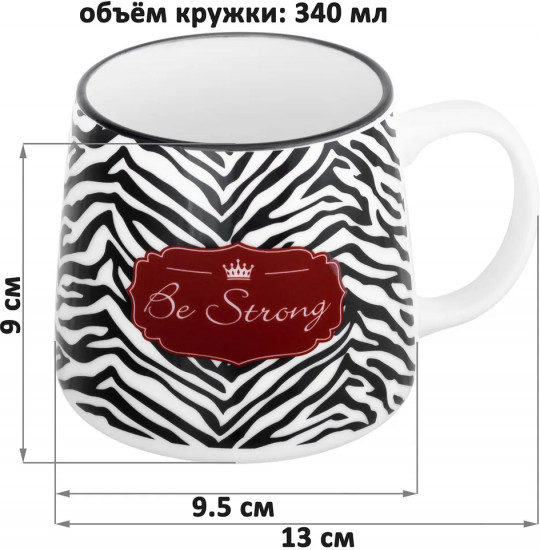 Кружка «Зебра»