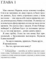 Человек, который умер смеясь - Фото 1
