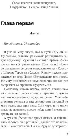 Алиби Алисы