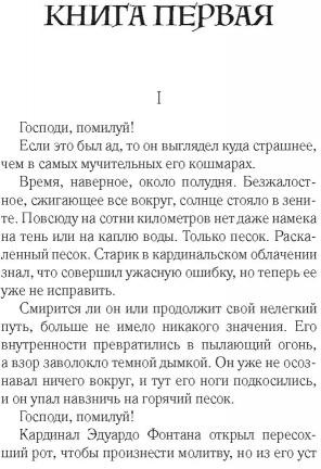 Дон Кавелли и мертвый кардинал