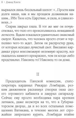 Дон Кавелли и мертвый кардинал