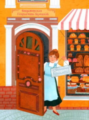 Волшебная кондитерская Генриетты Булкиной - Фото 1