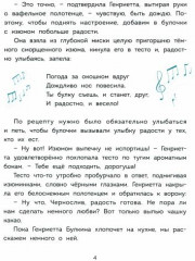 Волшебная кондитерская Генриетты Булкиной - Фото 3