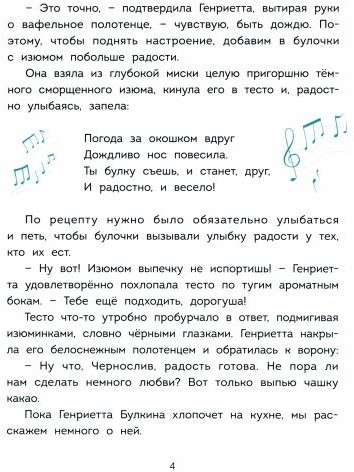 Волшебная кондитерская Генриетты Булкиной