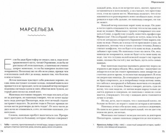Девочка из Морбакки. Записки ребенка