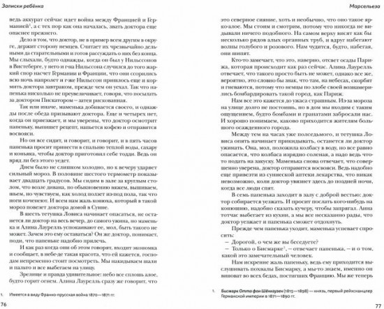 Девочка из Морбакки. Записки ребенка