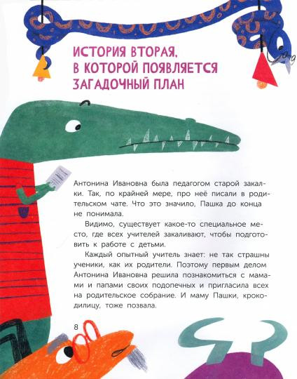 ЧереПашка идёт в школу