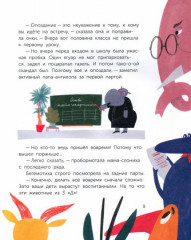 ЧереПашка идёт в школу. Как научиться не опаздывать - Фото 2