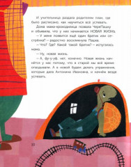 ЧереПашка идёт в школу. Как научиться не опаздывать - Фото 3