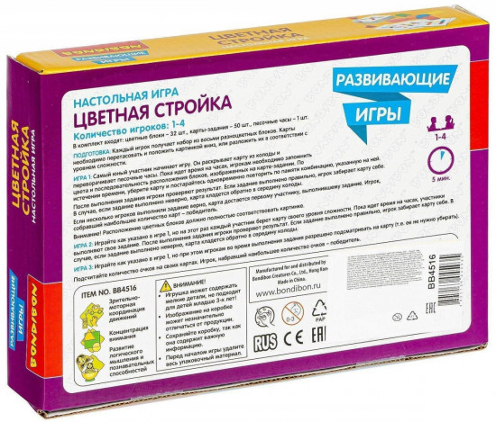 Игра «Цветная стройка»
