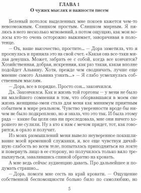 Двойная жизнь. Огнем и мечом