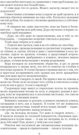 Двойная жизнь. Огнем и мечом