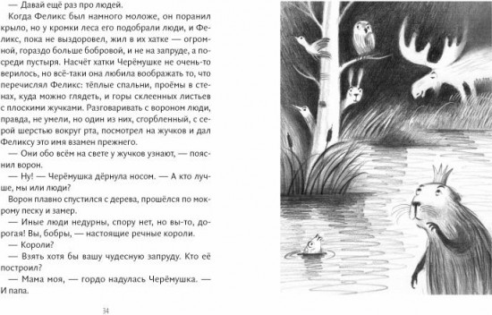 Повесть о речных королях