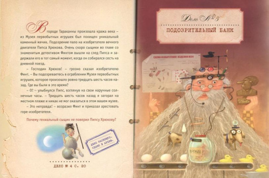 Невероятные приключения сыщика Финта