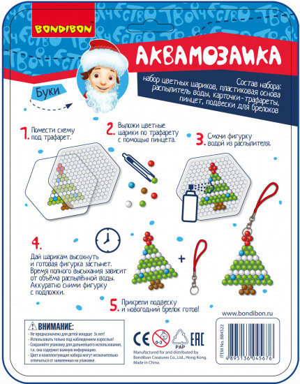 Аквамозаика «Ёлочные игрушки»