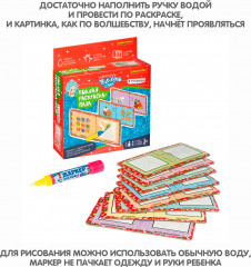 Раскраска-пазл водная многоразовая - Фото 3