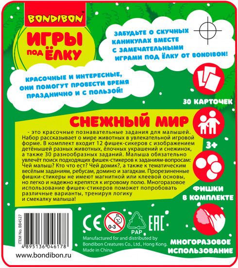 Игра «Снежный мир»